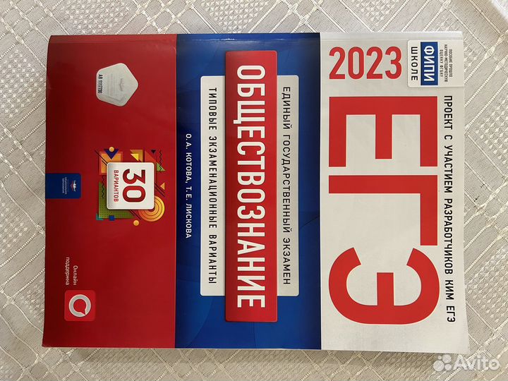 Сборники егэ по английскому и обществознанию
