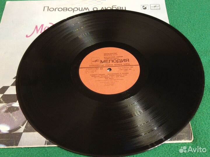 Пластинка Модерн Токинг