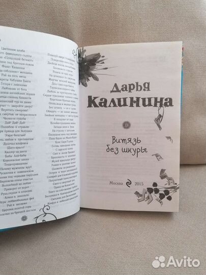 Книга Дарья Калинина Витязь без шкуры