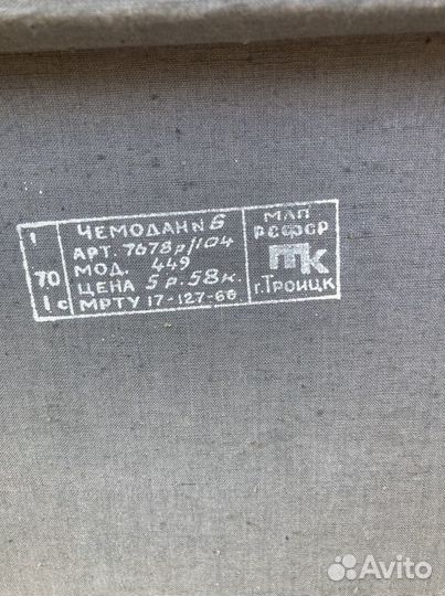 Чемодан СССР ретро