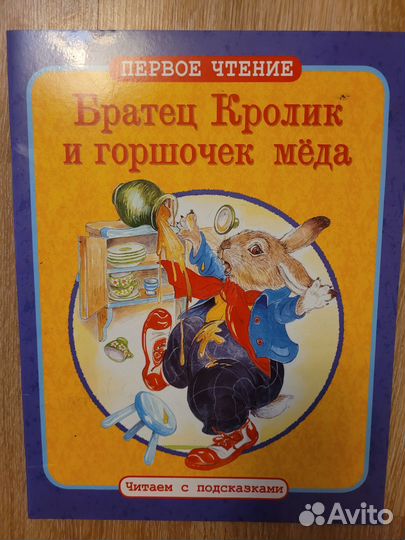 Детские Книги из серии Первое чтение