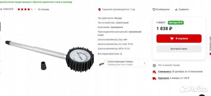 Компрессометр