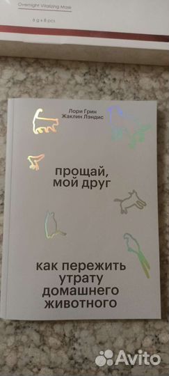 Лори Грин, Прощай, мой друг