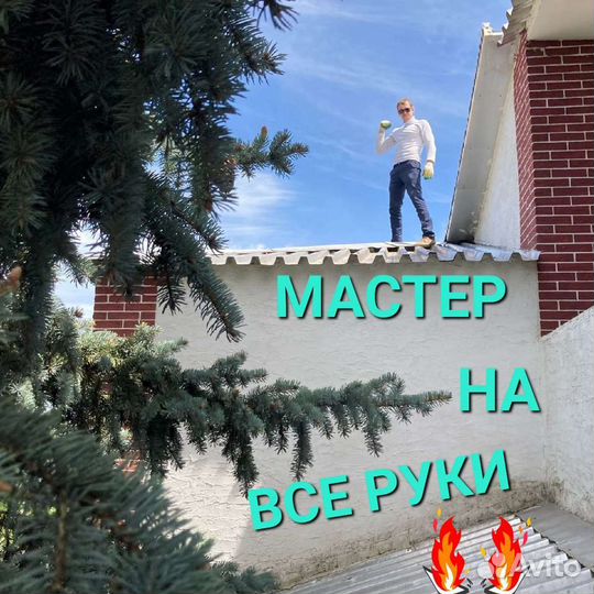 Мастер на час #Муж на час # Делаем 100видов работ