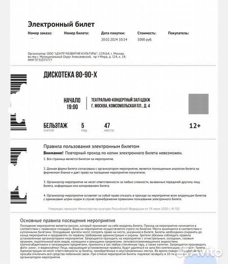 Билеты на концерт