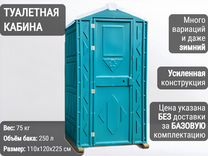Туалетная кабина Биотуалет Т590
