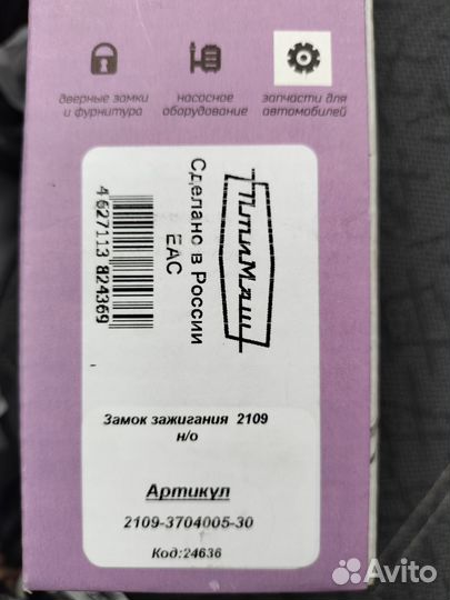 Замок зажигания ваз