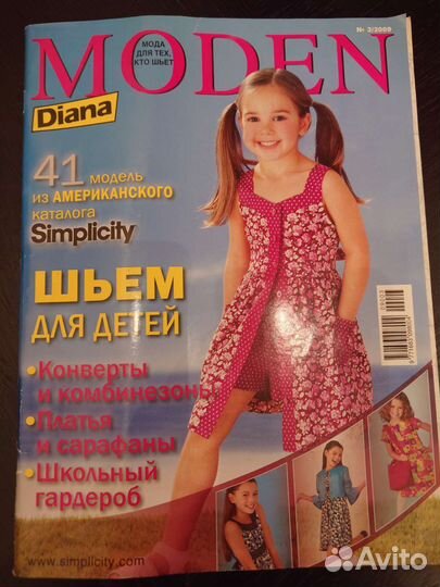 Журналы по шитью