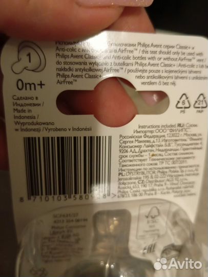 Соска на бутылочку avent