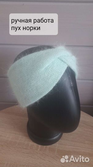 Повязка на голову пух норки. Чалма пух норки