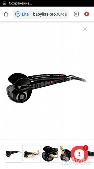 Автоматическая плойка Babyliss