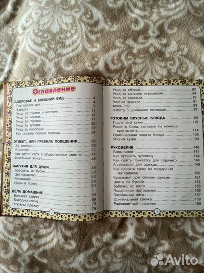 Книга для Девочки