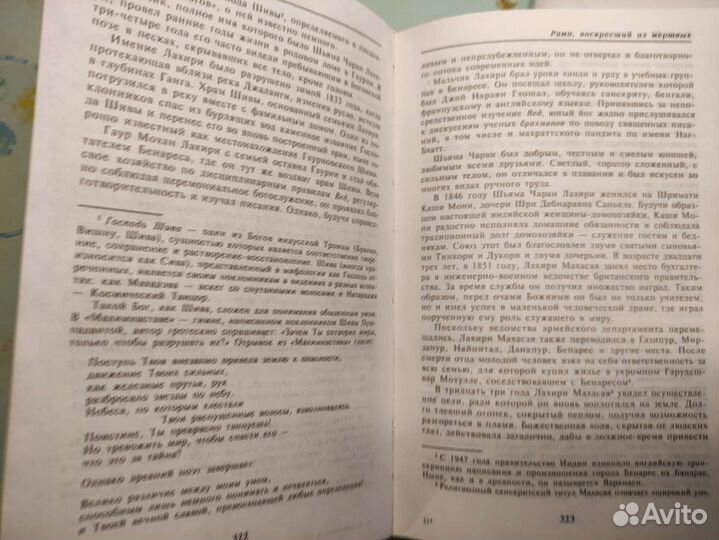 Автобиография йога. Йогананда
