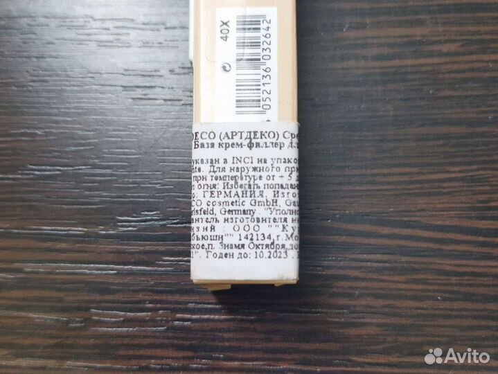 Artdeco бальзам база-филлер для губ