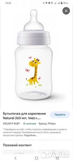 Бутылочка новая