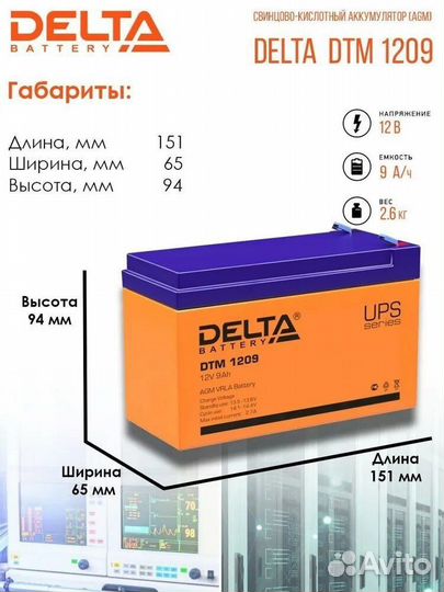 Аккумулятор delta 1209 dtm