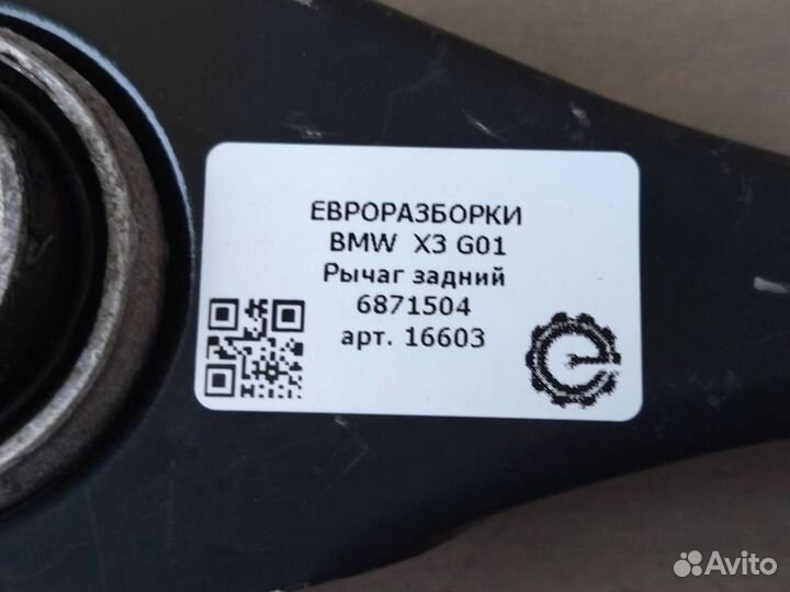 Рычаг задний BMW X3 G01