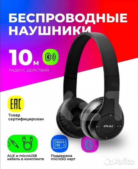 Беспроводные наушники P47