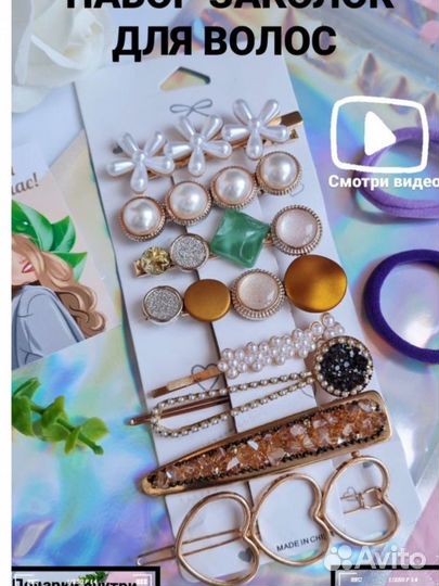Набор заколок для девочки