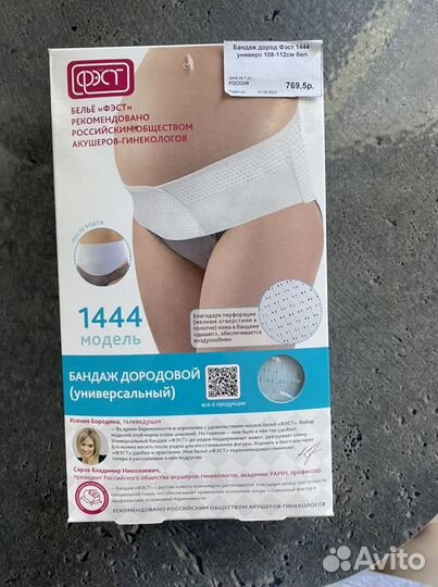 Бандаж для беременных новый