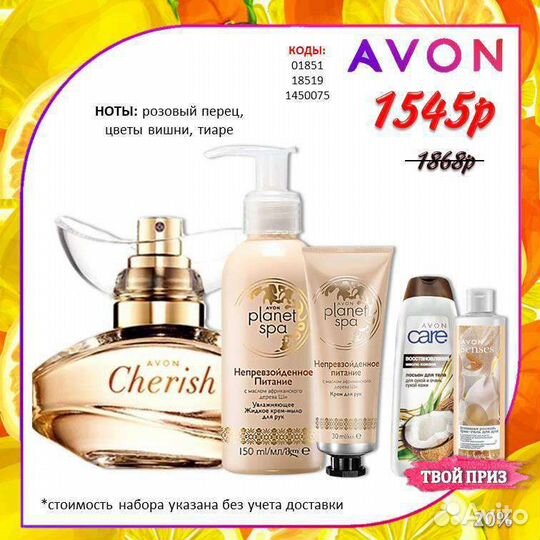 Avon парфюмерия, косметика