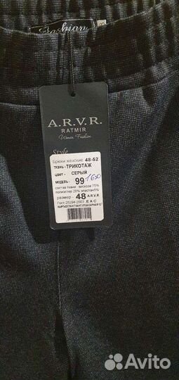 Брюки новые