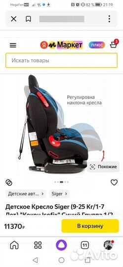 Автокресло Siger (9-25 Кг/1-7 Лет) 