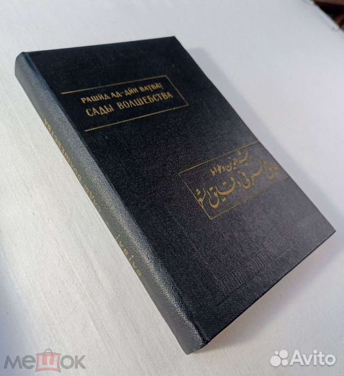 Сады волшебства в тонкостях поэзии 1985 г
