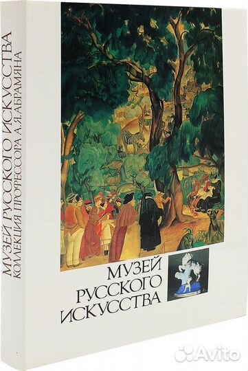 Альбом Коллекция проф. А.Я.Абрамяна