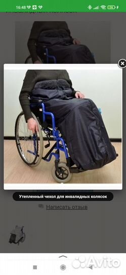 Чехол для инвалидов