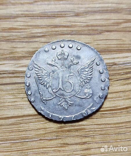 15 копеек 1769 ммд