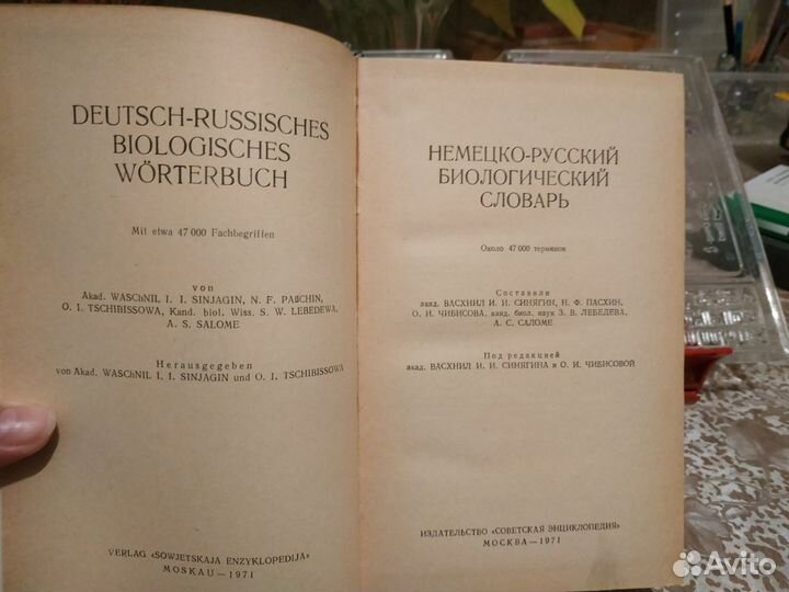 Немецко-русский биологический словарь