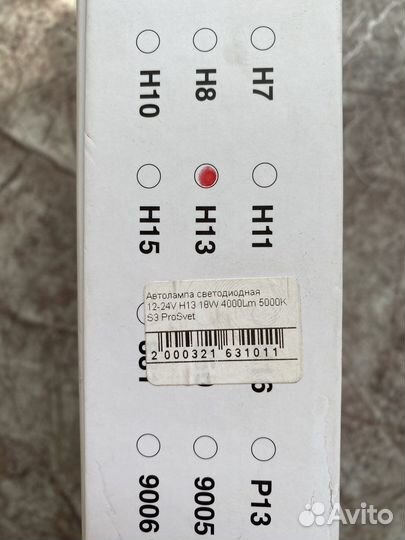 Светодиодная лампа h13