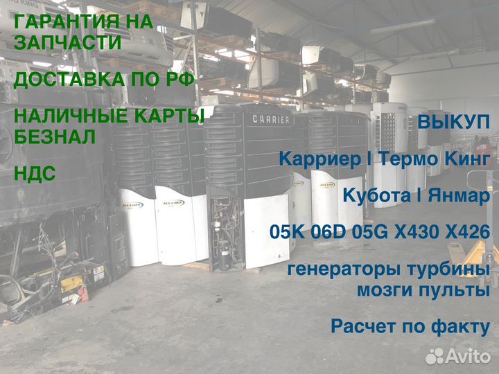 Трв Карриер Вектор 1550 Carrier Vector 1550
