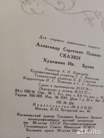 Книга для детей Пушкин (сказки) год выпуска 1977