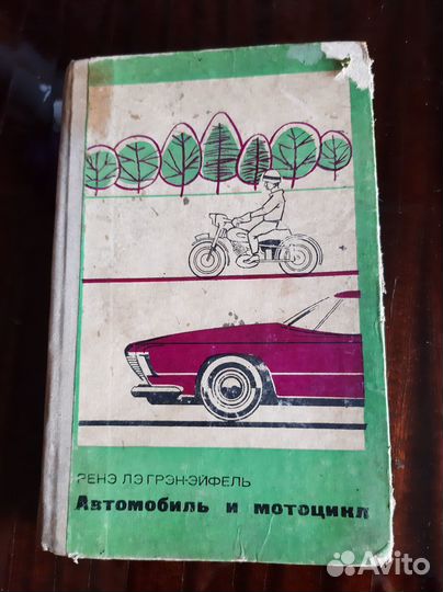 Книги по автоделу :Пособие Автолюбителя
