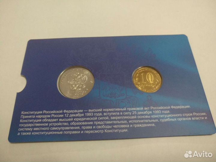 Конституция монеты 25р. и 10р
