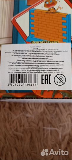 Настольная игра