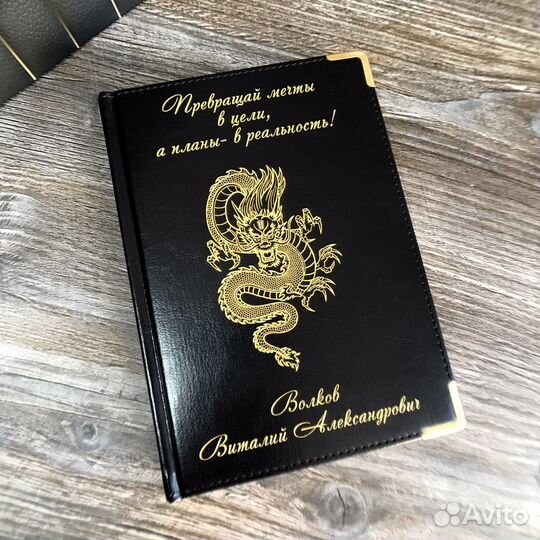 Именной ежедневник с вашей гравировкой. Блокнот