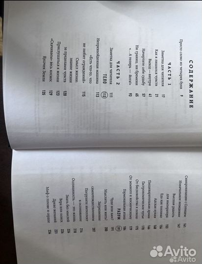 Книга «Внутренняя инженерия»