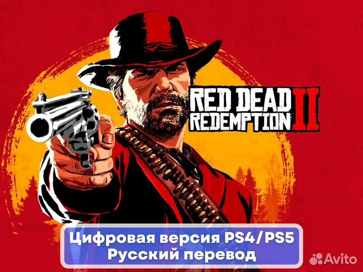 Red Dead Redemption 2 PS4 / PS5 RUS