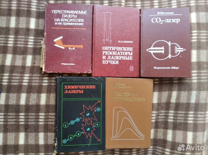 Книги о лазерах