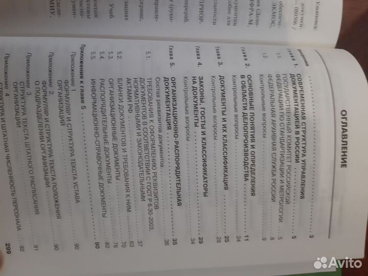 Документирование управленческой деятельности