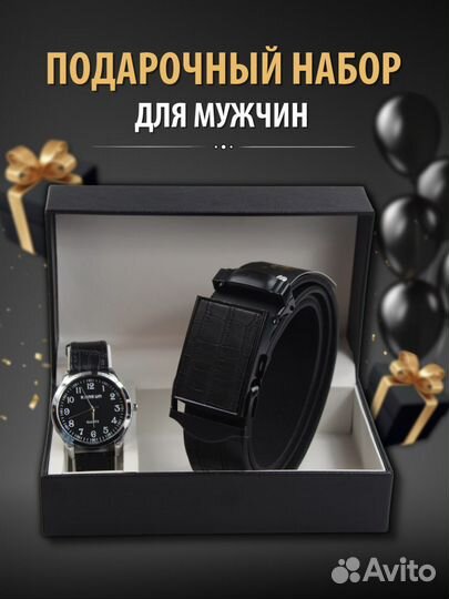 Подарочный набор мужской часы и ремень