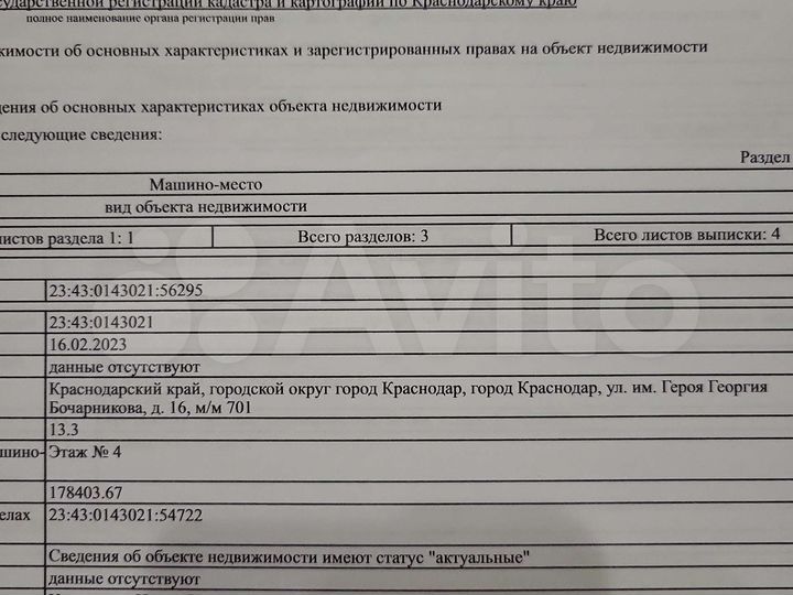Машиноместо, 13 м²