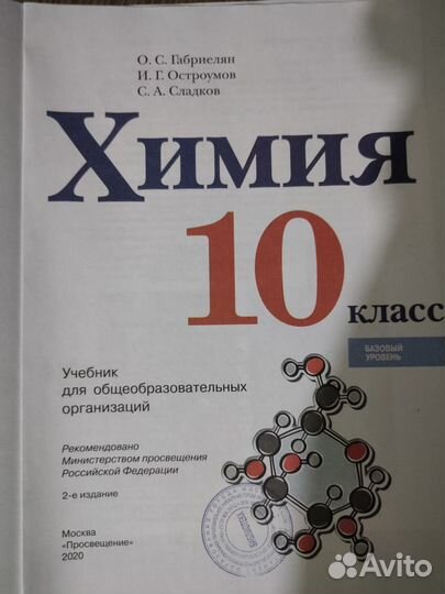 Учебник химия 10кл