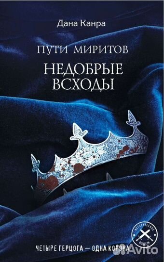 Книги Четыре жизни Хелен Ламберт и Недобрые всходы
