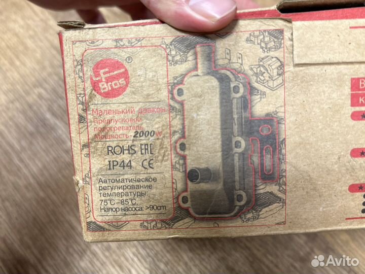 Предпусковой подогреватель