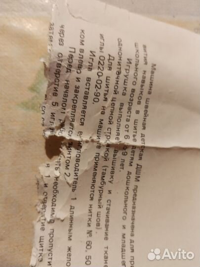 Детская швейная машинка СССР, ретро