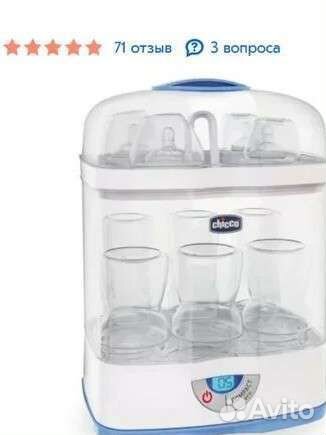 Chicco Стерилизатор 3 в 1